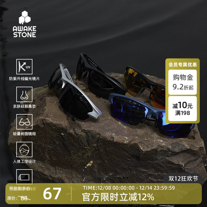 醒石钓鱼眼镜男跑步登山护目镜