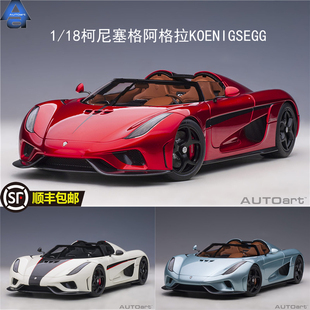 AUTOART奥拓1/18柯尼塞格阿格拉KOENIGSEGG REGERA收藏汽车模型