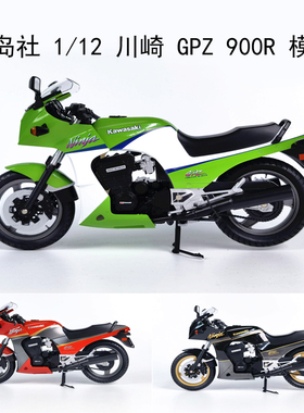 青岛社1/12KAWASAKI 川崎 GPZ900R摩托车模型男孩礼物