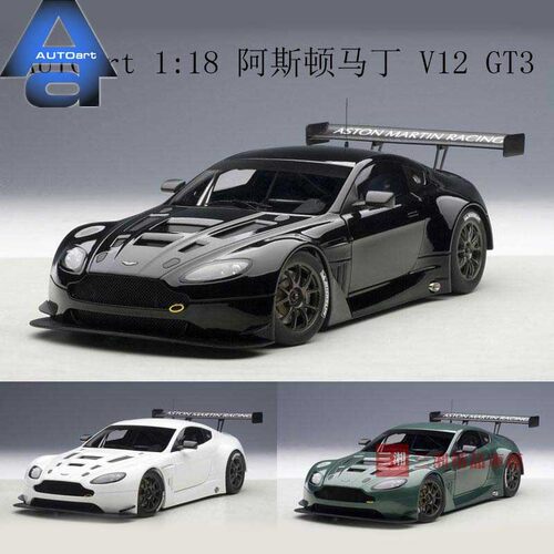 autoart奥拓阿斯顿马丁汽车模型