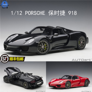 PORSCHE WEISSACH汽车模型 SPYDER 保时捷 918 奥拓