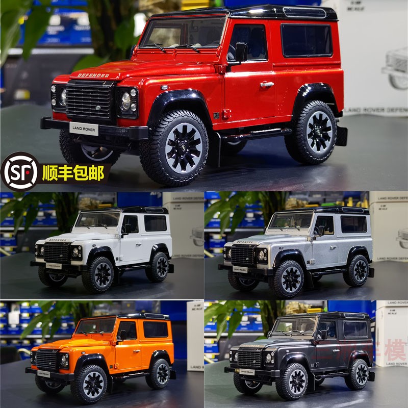 LCD1:18路虎卫士D90 Works V8 70周年纪念版合金汽车模型收藏摆件