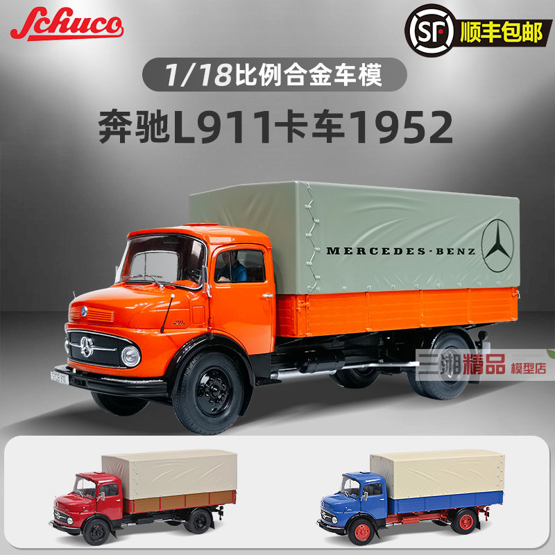 Schuco舒克1:18奔驰L911卡车1952年运输车合金汽车模型收藏送男生