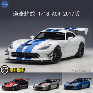 奥拓 道奇蝰蛇 1/18 DODGE VIPER ACR EDITION 2017 汽车模型