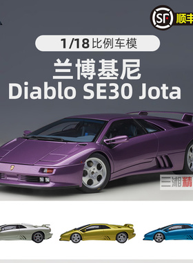 奥拓1/18兰博基尼 鬼怪 Lamborghini Diablo SE30 Jota汽车模型