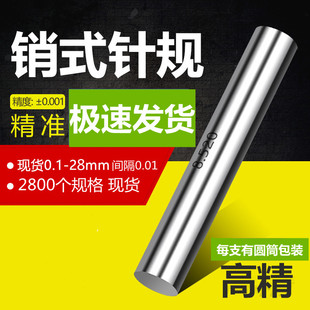 针规塞规量棒1.0/1.01/1.02/1.03/1.04/1.05/1.06/1.07/1.08/1.09