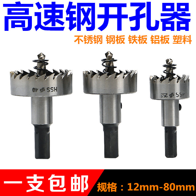 高速钢不锈钢包邮开孔器12/1扩孔钻