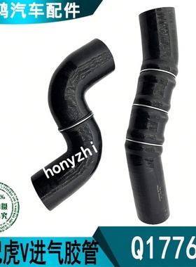 适配轻卡虎V虎VH进气增压胶管中冷器胶管1119050/60-Q1776A管