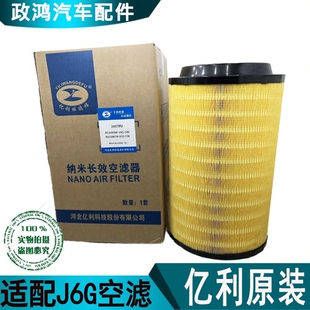 亿利旺德福2437空气滤芯适配2025款领航版J6G280 320马力原厂空滤