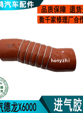 适配德龙X6000X5000S中冷器硅胶管DZ9X259535051进气增压红色胶管