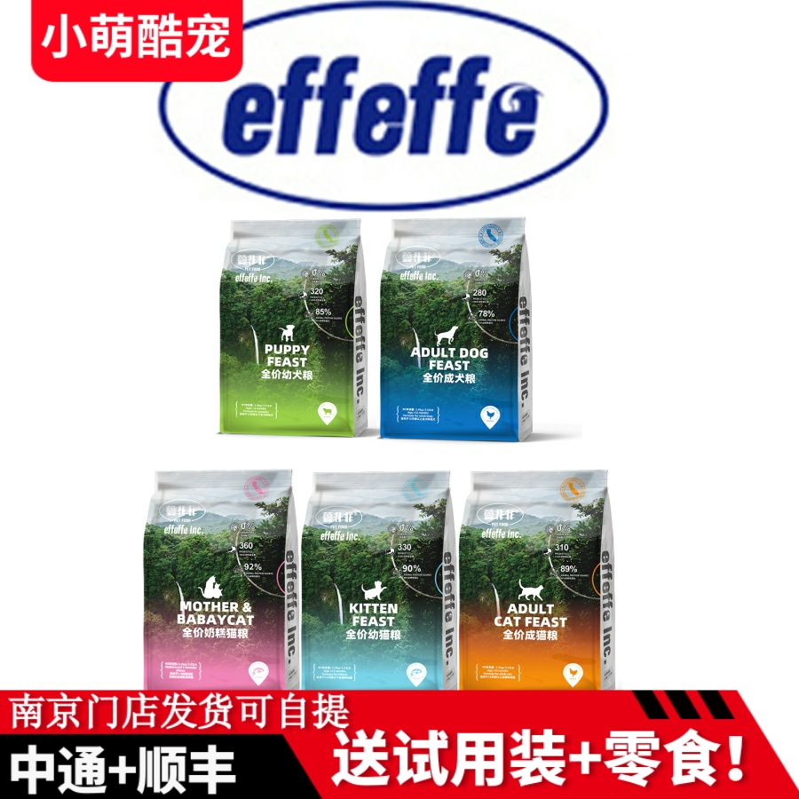 effeffe爱菲菲大包粮幼猫粮奶糕