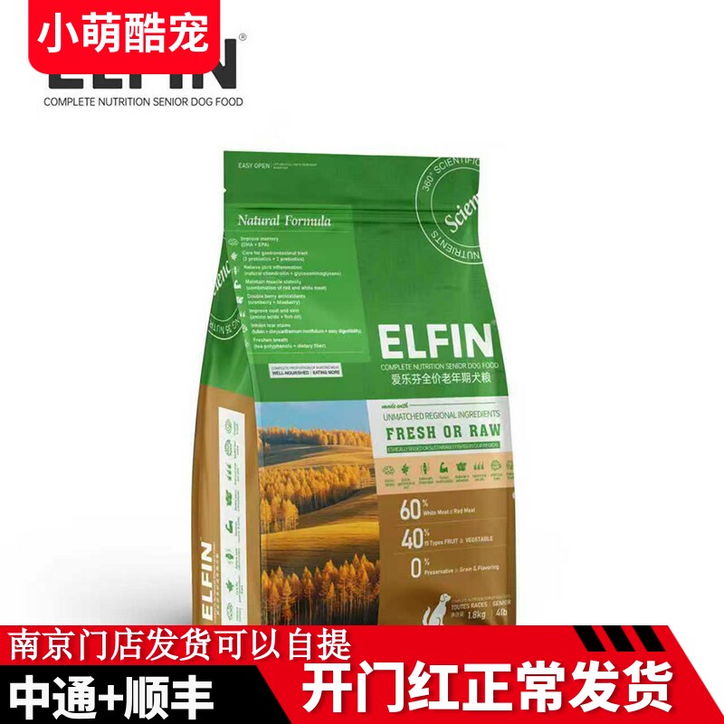 ELFIN爱乐芬全价老年期犬粮2kg鲜鸡肉牛肉狗粮比熊博美泰迪萨摩