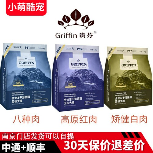 溶菌酶全期冻干狗粮贵芬益生菌