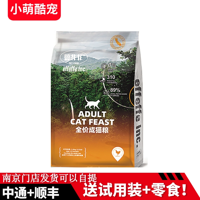 益生菌成猫成猫粮effeffe