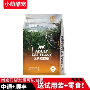 无谷高蛋白进口益生菌成猫粮1.6kg大包6.8kg effeffe爱非非新包装