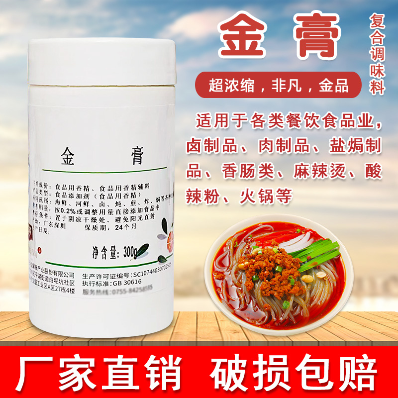 味立克赋味轩300g金膏卤制品盐焗香料 香肠麻辣烫酸辣粉火锅香料