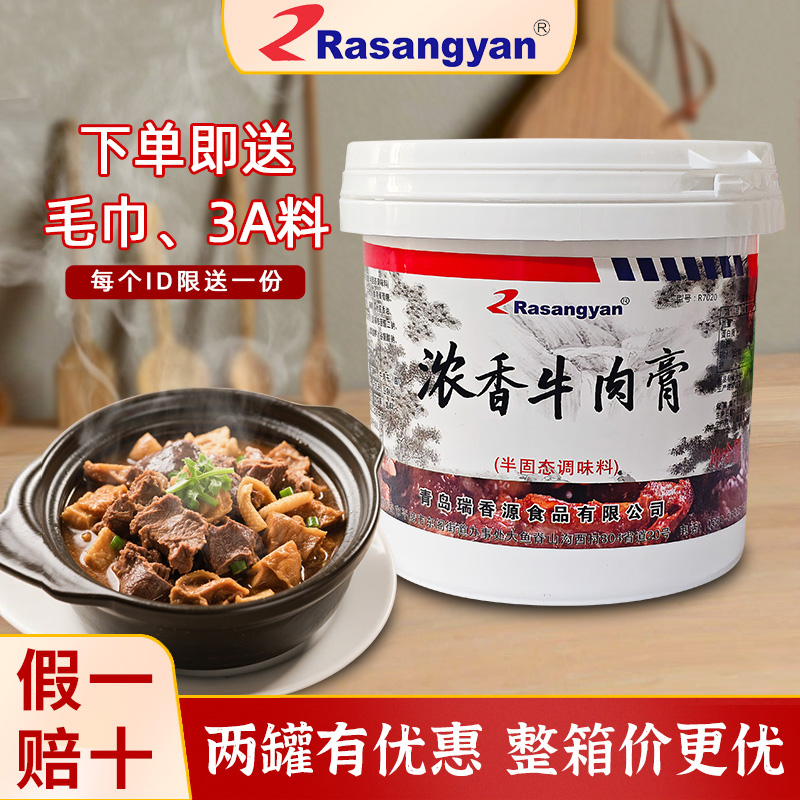 瑞香源R7020浓香牛肉膏牛肉鲜香膏调料牛骨浸膏牛肉香精牛魔王膏