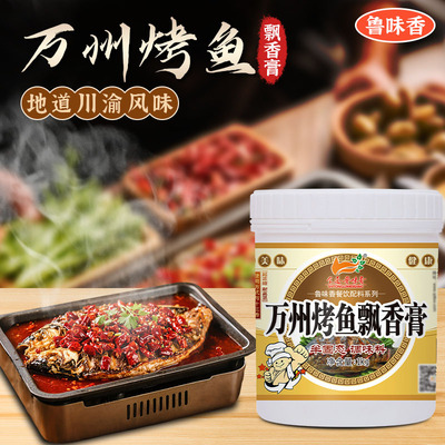 鲁味香万州烤鱼飘香膏(黄)调味料