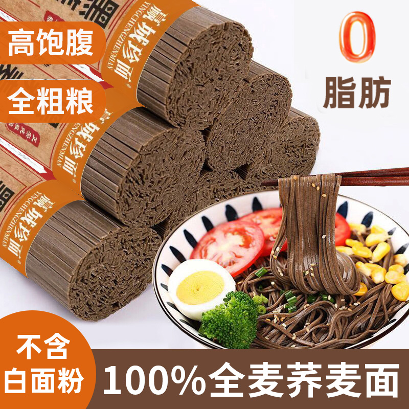 荞麦面无糖精0脂肪全麦粗粮乔麦面条挂面孕妇糖尿人推荐专用主食
