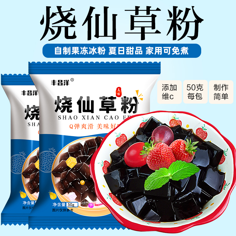 烧仙草粉免煮家用自制凉粉