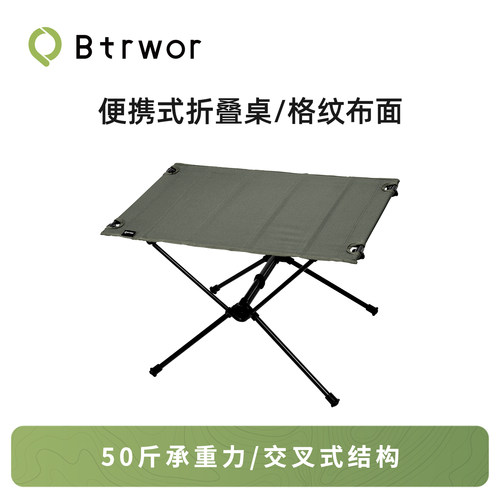 BTRWOR铝合金户外折叠桌防污布面