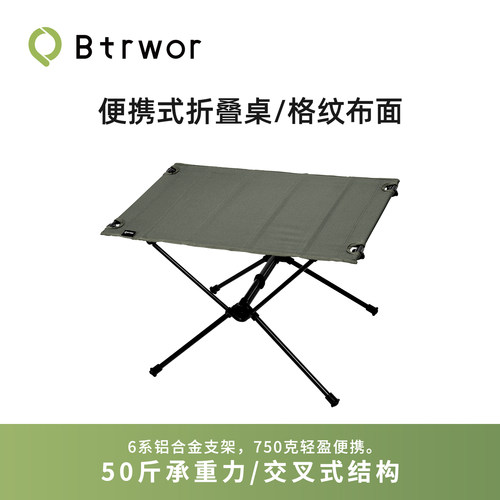 BTRWOR铝合金户外折叠桌防污布面