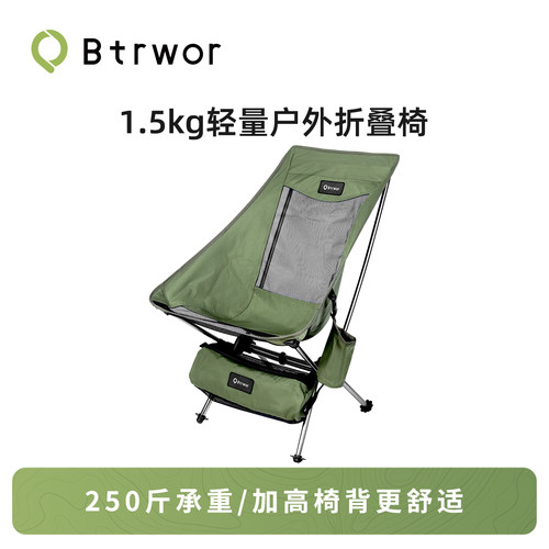 BTRWOR铝合金折叠月亮椅超轻便携