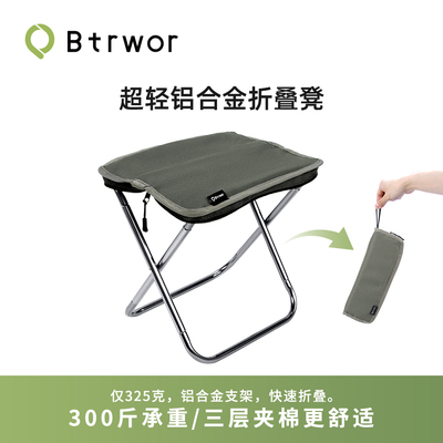 BTRWOR标点铝合金折叠椅