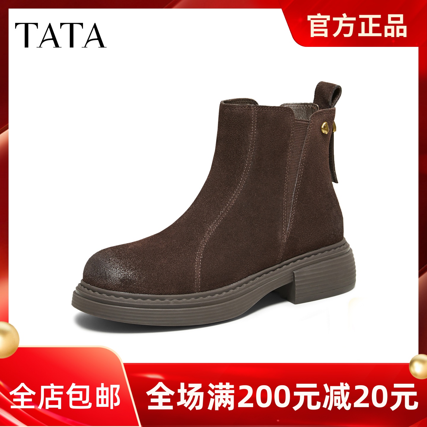 专柜正品他她靴子女2025冬款瘦瘦短靴切尔西靴显瘦时装靴CHZ01DD5