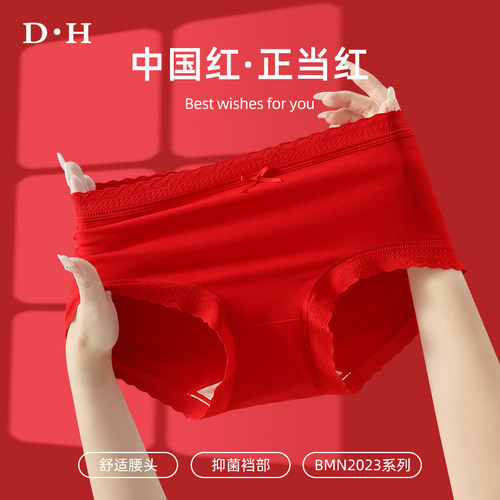 DH马年纯色内裤女本命年无痕舒适