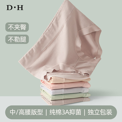 DH内裤女纯棉全棉抗菌裆