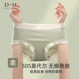 莫代尔内裤女纯棉无痕全棉抗菌裆少女风2022新款中腰透气三角裤头