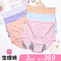 生理内裤女士高腰月经期非抗菌防漏大姨妈例假全棉裆少女裤