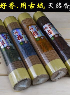 古城天然沉香澳洲檀香线香艾草崖柏香家用仙佛香供香室内环保熏香