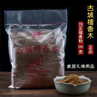 古城天然檀香粉纯正檀香木家用寺庙礼佛香道香篆香熏香料电熏香