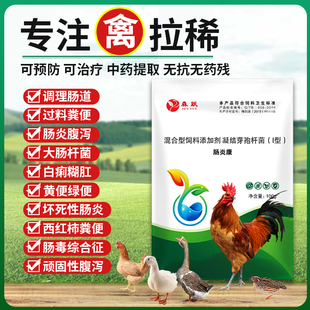 【禽拉稀克星】鸡鸭鹅鸽拉稀止泻肠炎肠毒综合症坏死性拉稀