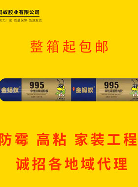 金蚂蚁结构胶995中性硅酮耐候