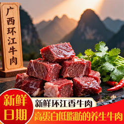 新鲜广西环江牛肉广西特产高蛋白低脂肪养生牛肉块装