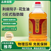 荆扉院子广西花生油4L物理压榨0反式 脂肪酸家用食用油