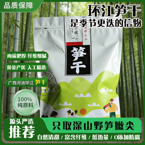 广西河池深山野笋干无硫微盐无添