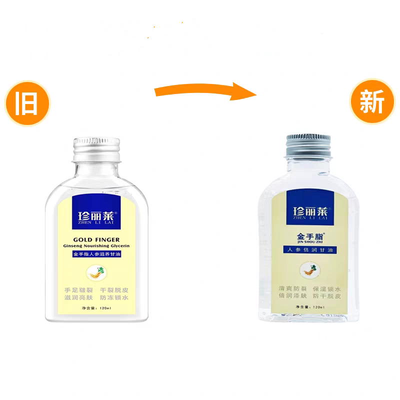 买2送1珍丽莱金手指金手脂人参倍润甘油护手滋润保湿不油腻