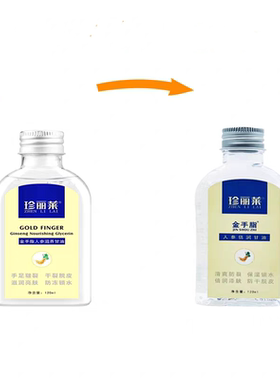 珍丽莱珍丽莱金手脂甘油护手油腻