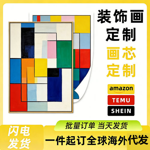 定制无框画油画布装饰画高清帆布版画客厅图片照片画定制独特礼物