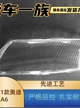 09-11款奥迪A6L前大灯灯罩面罩 底壳后壳塑料壳塑料罩 黑色底壳