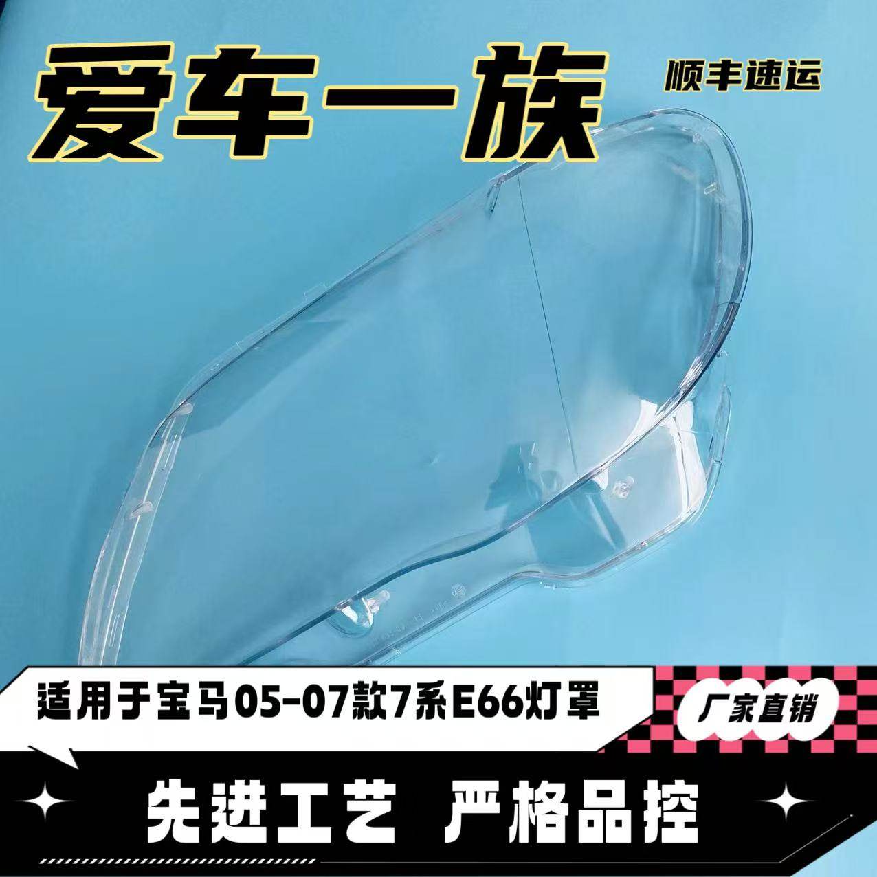 适用于宝马7系E66前组合大灯罩 07款宝马七系大灯面 大灯透明灯罩
