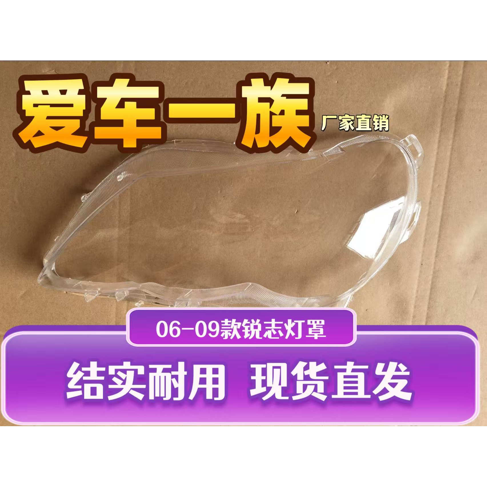 老款锐志大灯罩子 老款锐志大灯罩 06锐志05-09款大灯玻璃