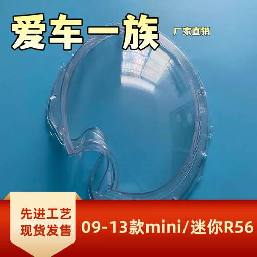 适用于宝马灯罩mini灯壳
