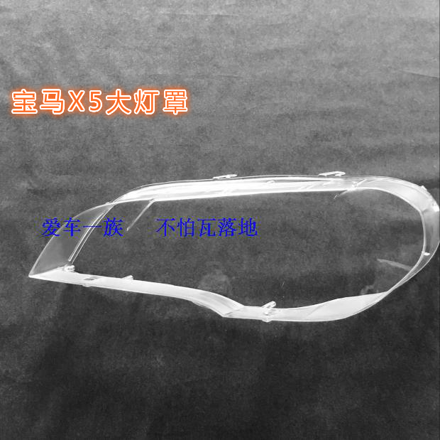 宝马x508-13透明大灯罩