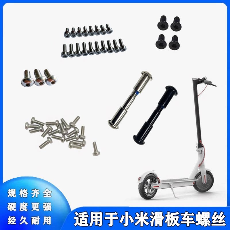 电动滑板车固定阶梯式螺丝图片