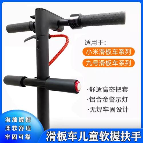 电动滑板车儿童扶手套